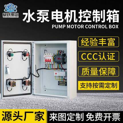 供应0.75-4KW户内外成套控制箱电机风机水泵控制箱冷轧钢板机箱