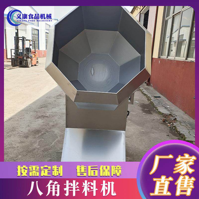 厂家供应不锈钢大型八角拌料机 黄花菜调味机 薯片薯条调味机