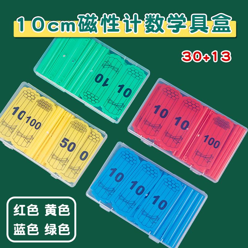 加减法cm磁性小学数学运算模型