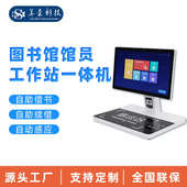 图书馆馆员工作站一体机触摸查询借阅终端机智能借还书标签转换仪