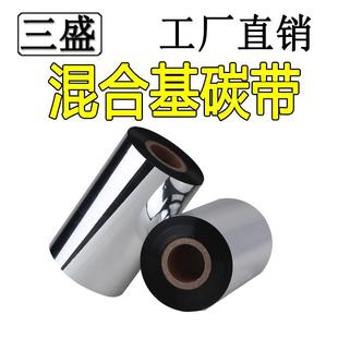 标签纸碳带热转印色带 300条码 混合基4050 110mm 100
