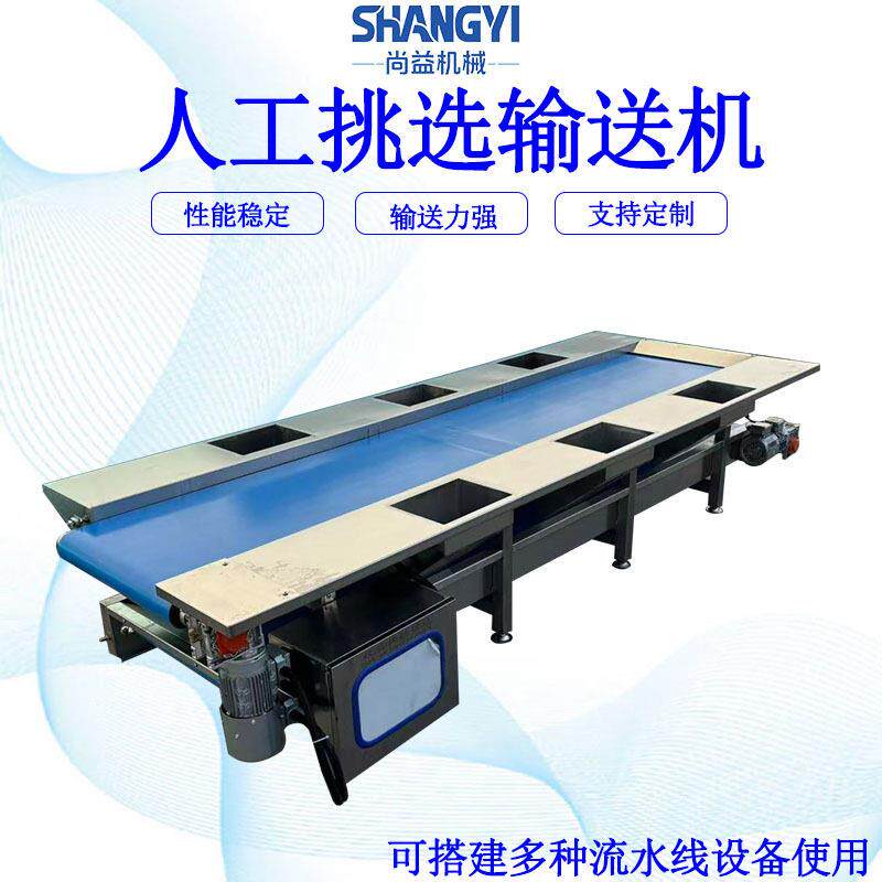 不锈钢多工位分拣台生鲜加工人工挑选台果蔬双层分拣设备PU输送机