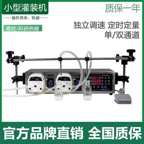 小型灌装机 GR2-1B双通道独立调速高精度定时定量液体分装蠕动泵