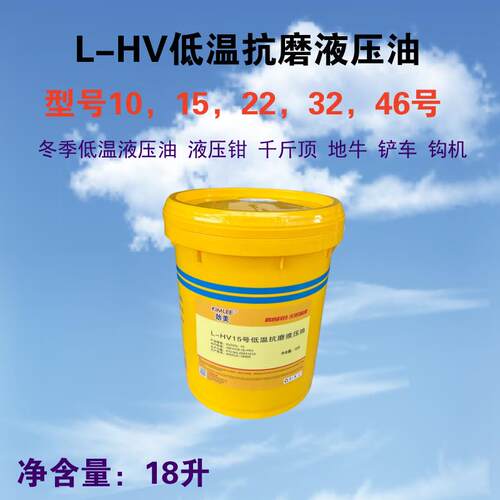 劲美低温抗磨液压油L-HV15低温低凝液压油32#46号液压油