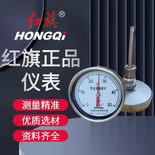 正品红旗仪表 双金属温度计轴向型WSS-401工业管道测温背式温度计