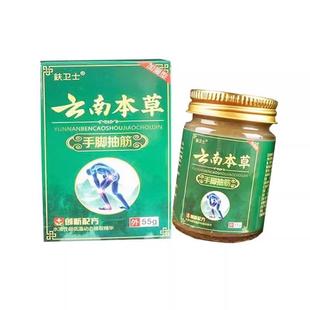 正品鈇卫士云南本草手脚膏半夜受凉四肢肌肉僵硬小腿麻木