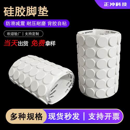 现货硅胶垫片防滑圆形硅胶脚垫自粘防撞电子设备密封缓冲垫