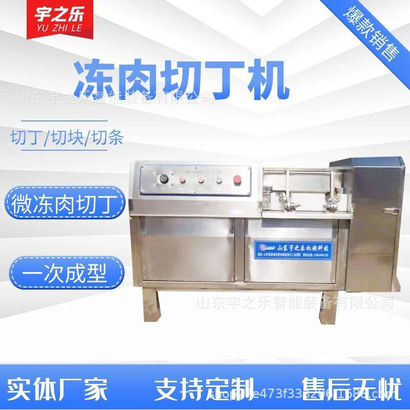 牛肉酱切牛肉丁机价格微冻鸡胸脯肉脯切丁机水饺包子肉丁机