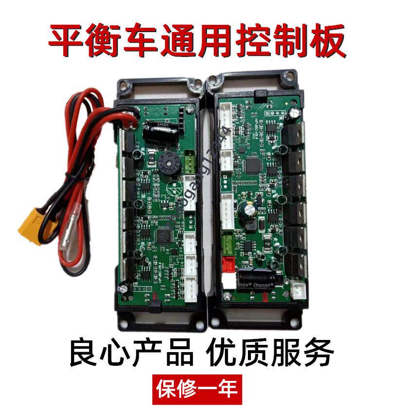 通用款电动平衡车主板控制板儿童智能双轮双系统自平衡维修配件