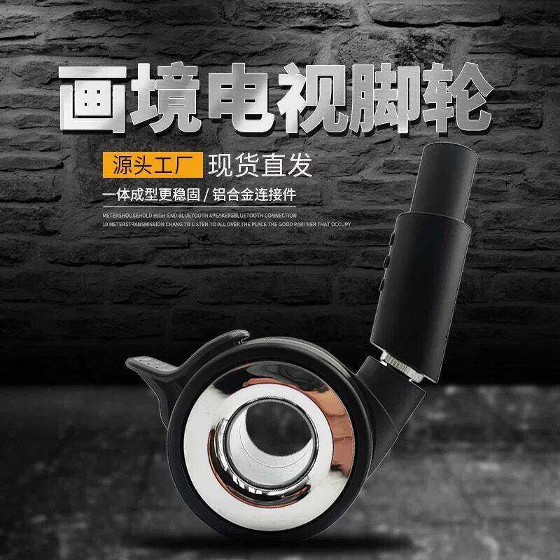画境滚轮画境电视轮子转接件移动支架轮画境电视改造支架万向脚轮