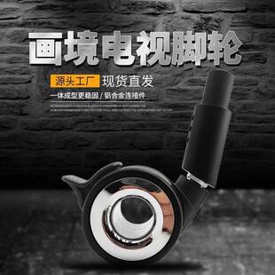 画境滚轮画境电视轮子转接件移动支架轮画境电视改造支架万向脚轮