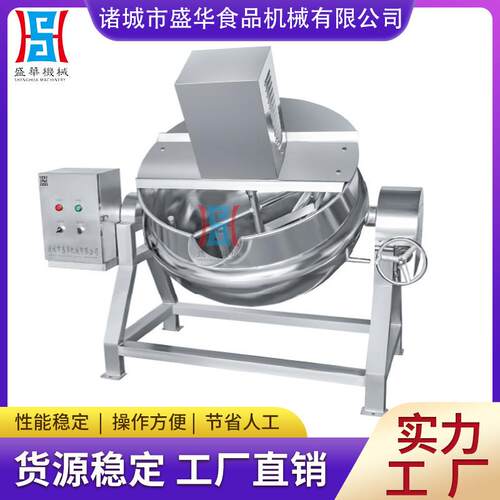 可倾斜式夹层锅全自动行星炒锅搅拌锅大型全自动卤煮锅