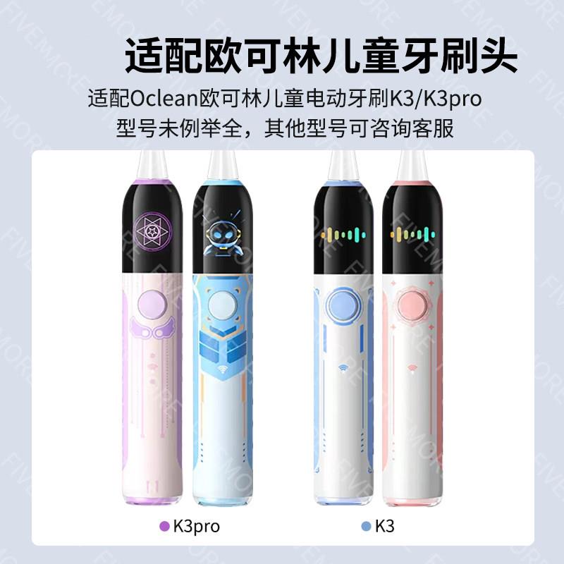 适配欧可林OcleanAI儿童电动牙刷头K3 pro护龈洁齿替换头4-6-12岁