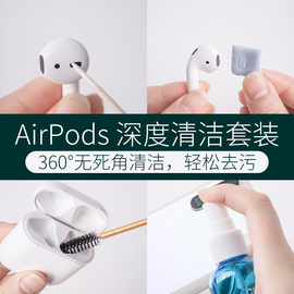 AirPods清洁工具套装 适用于苹果耳机airpod泥铁粉防尘神器pro3代华为freebuds4无线蓝牙清理清洗2笔保护盒壳