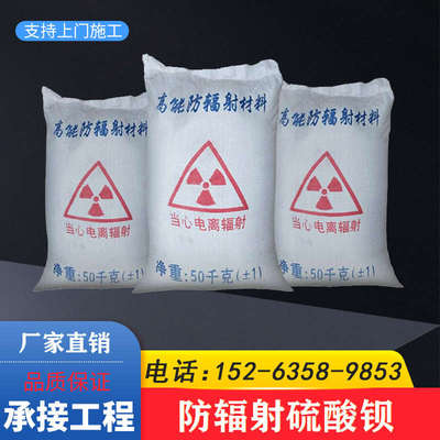 医用防辐射硫酸钡砂医院CT室放射科防护铅板硫酸钡粉防护涂料水泥