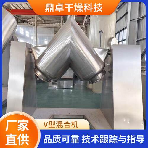 添加剂V型混合机痱子粉混合机颗粒状矿石V型混合机