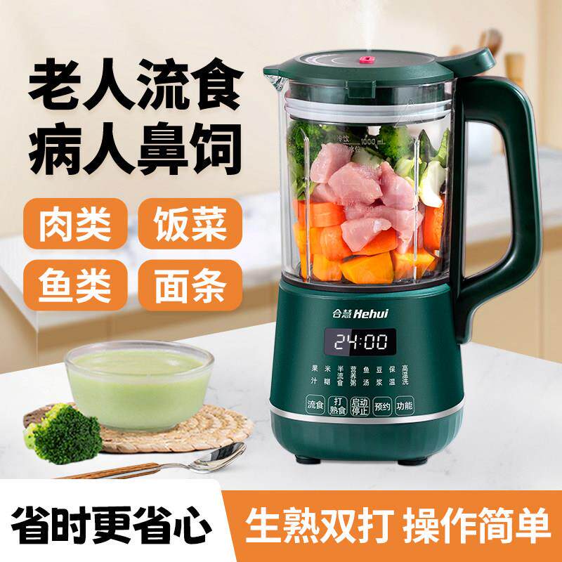 合慧加热鼻饲流食破壁机老年人食物饭菜搅拌机胃管流质料理机副食