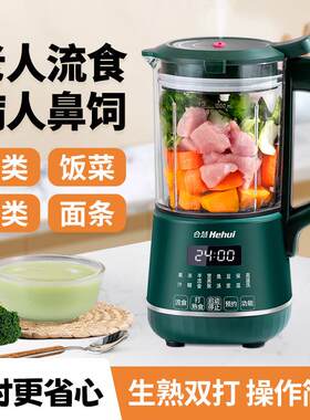 合慧加热鼻饲流食破壁机老年人食物饭菜搅拌机胃管流质料理机副食
