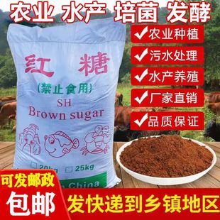 包邮 农业种植水产养殖红糖畜牧养殖EM菌培菌发酵工业红糖50斤快递