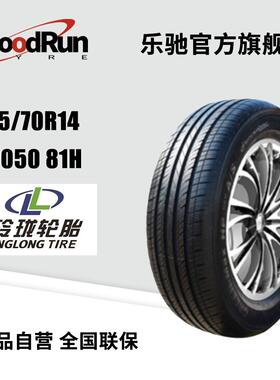 玲珑LINGLONG轿车轮胎降噪耐磨16570R14tHP05081H代步车厂家直供