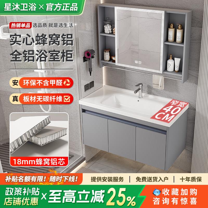 铝蜂窝浴室柜组合窄宽型40宽洗脸盆柜洗手盆陶瓷一体盆小户型卫浴