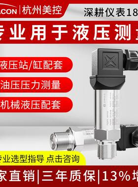杭州美控压力变送器mik-p300美仪扩散硅sup-p300高精度感测器