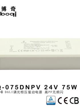 恒压DALI调光电源24V75W3125mA高PF无频闪开关电源厂家灯带CESAA