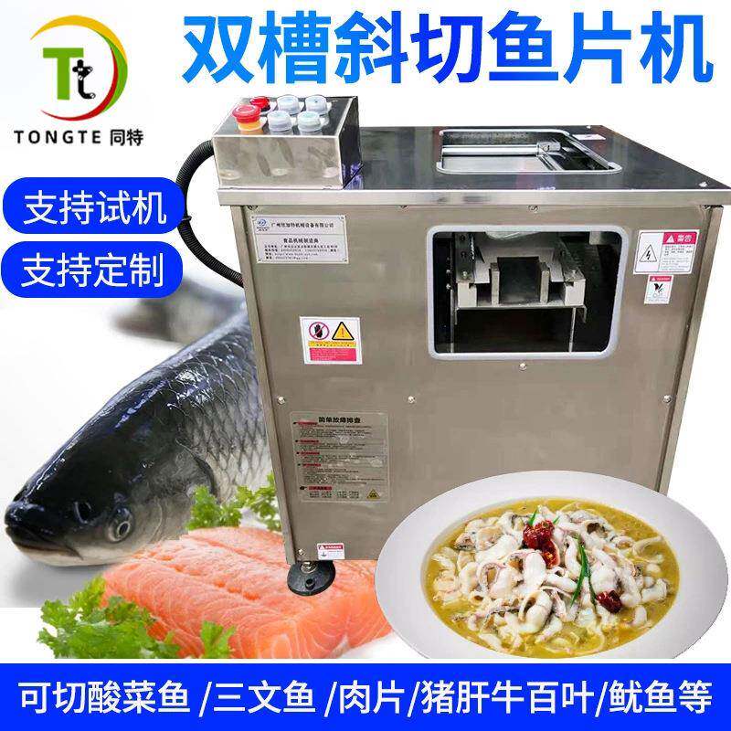 商用斜切鱼片机全自动鱼肉切片机三文鱼多功能酸菜鱼草鱼斜切鱼