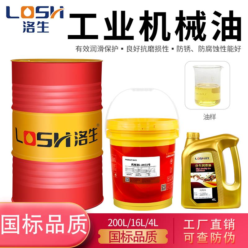 洛生工业机械油L-AN32号轴承齿轮设备清洁润滑46号全损耗系统用油