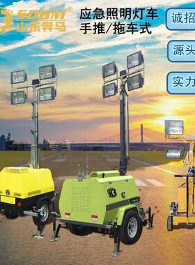 建筑工地夜晚施工用移动照明灯塔工程移动照明车360度照明