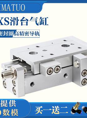 直线滑台模组滑台导轨HLS小型滑轨滑台气缸MXS6-10 8 12 16缓冲器