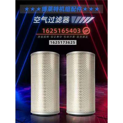 博莱特空压机配件BLT-50/60A空滤1625165403空气过滤器1625173625