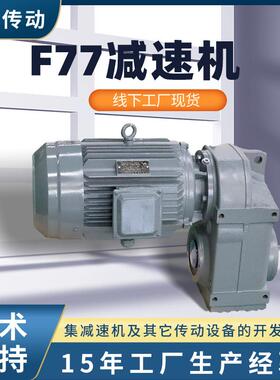 F系列F77减速机立式硬齿面同轴式减速机单双级变速硬齿轮减速机