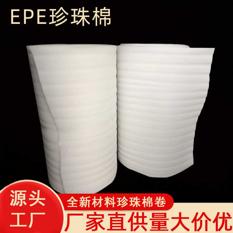 厂家现货直供防震加宽EPE珍珠棉加厚切片珍珠棉高密度珍珠棉