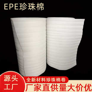 厂家现货直供防震加宽EPE珍珠棉加厚切片珍珠棉高密度珍珠棉