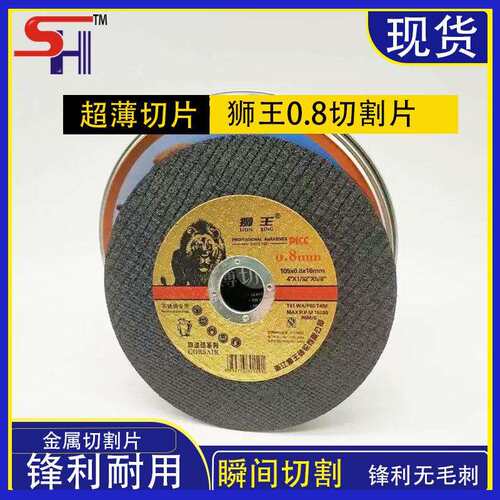 狮王100角磨机砂轮切割片不锈钢金属锯片打磨片105钢材超薄切割片