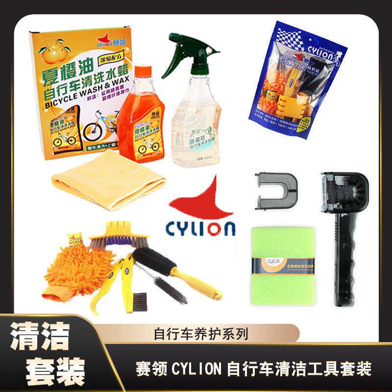 赛领 夏橙油清洗水蜡 多功能洗链器自行车清洁工具套装配件