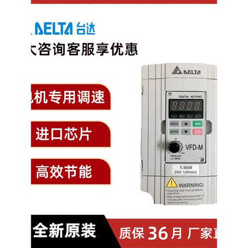 原装台达变频器VFD-M VFD004M21A/007/015/022/037/055M23A全新