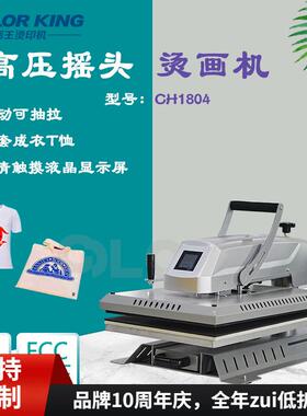 高压摇头烫画机 CH1804 竖向磁性半自动平板机 手动摇头烫画机