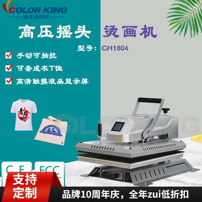 高压摇头烫画机 CH1804 竖向磁性半自动平板机 手动摇头烫画机
