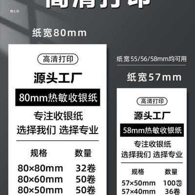 收银机打印纸热敏57×50热敏纸80×80热敏收银纸57x50整箱80风源