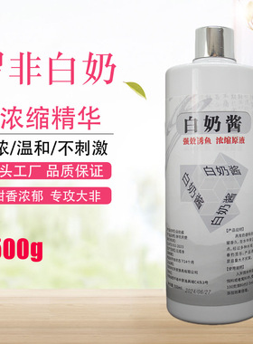 白奶酱高浓罗非大非小药添加剂凤梨酱橘香酱黑坑饵料诱鱼剂