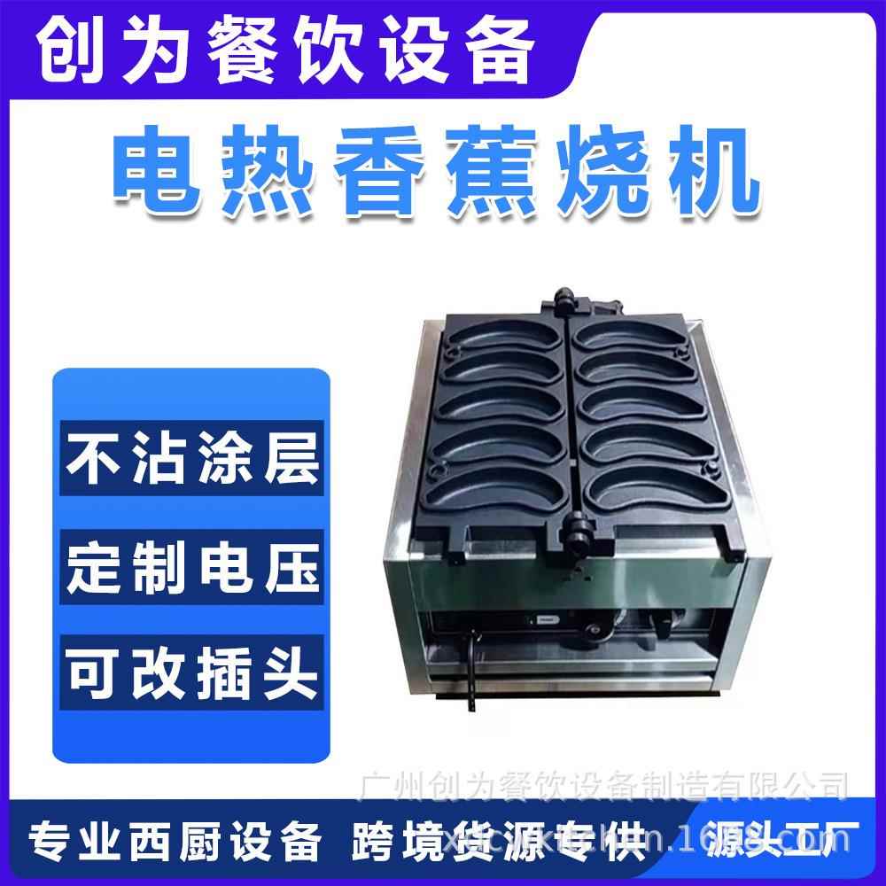 网红香蕉烧机器网红东京香蕉烧包装八拿拿同款烙印香蕉烧模具