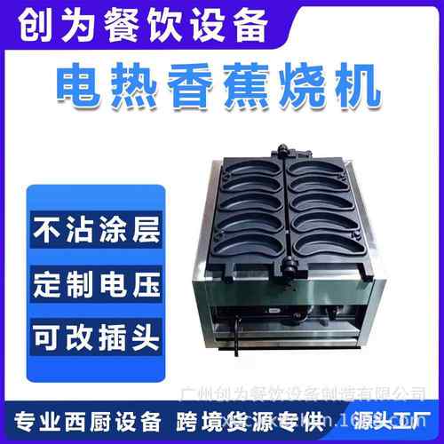 网红香蕉烧机器网红东京香蕉烧包装八拿拿同款烙印香蕉烧模具