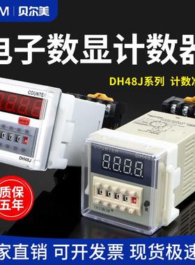 计数器DH48J短路计数感测器计数 数字继电器电子式数显220V 24V
