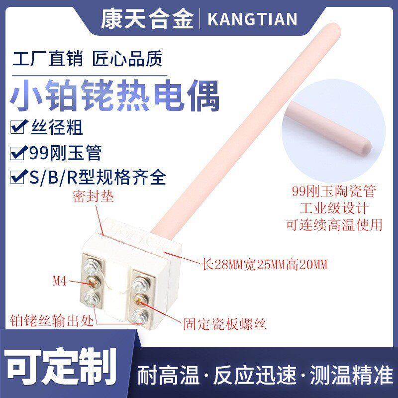 WRP-100马弗炉热电偶耐温0-1300℃99刚玉S型B型R型窑炉专用