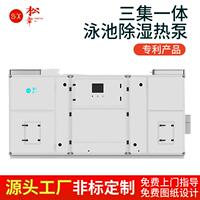 松幸泳池恒温除湿机室内游泳池除湿调温抽湿热泵空调机组厂家直销