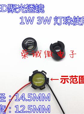 LED强光聚光DIY手电透镜 大功率1W3W5W灯珠光学10度透镜小角度