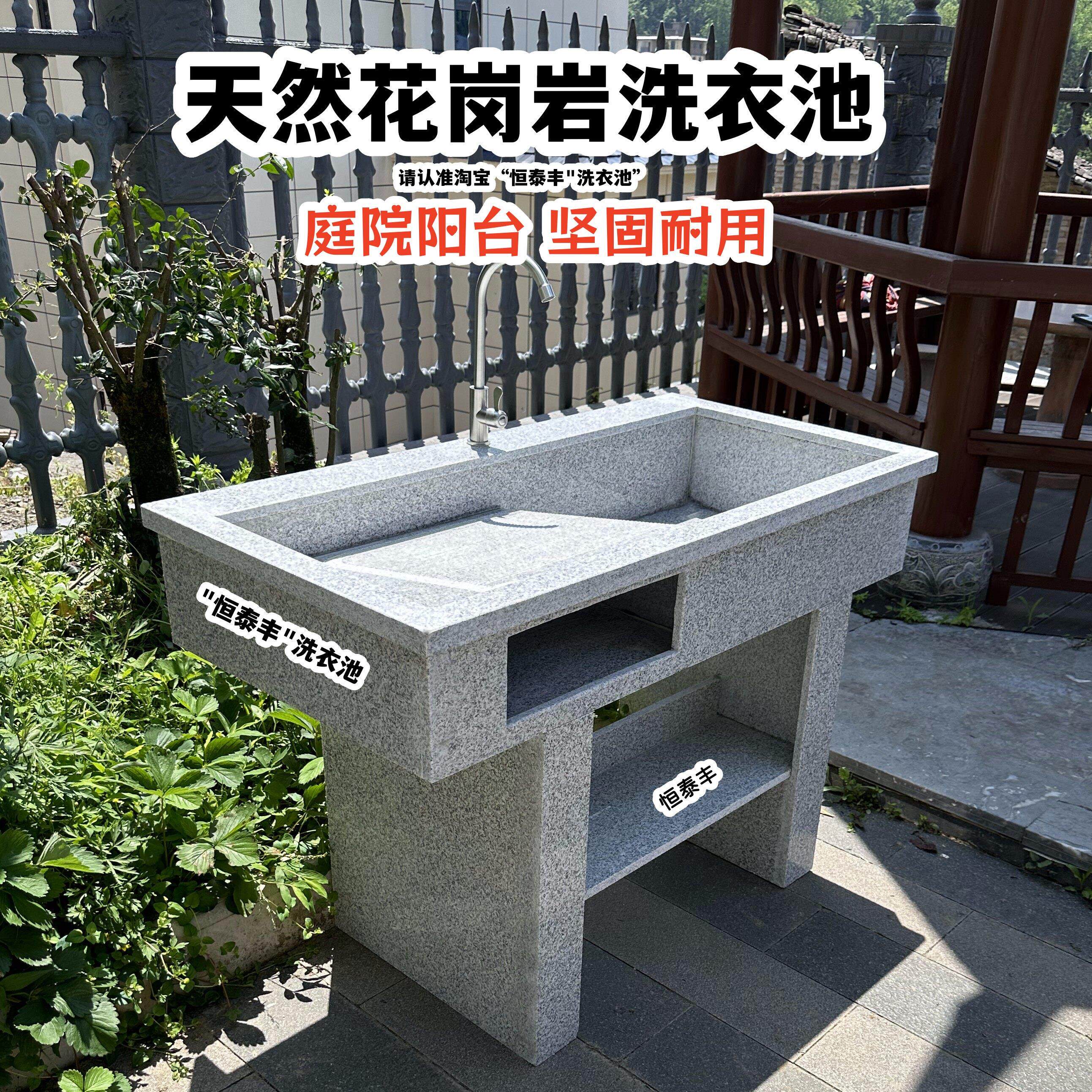 天然花岗岩大理石洗衣池带搓衣板阳台室外庭院子水池洗手台盆水槽