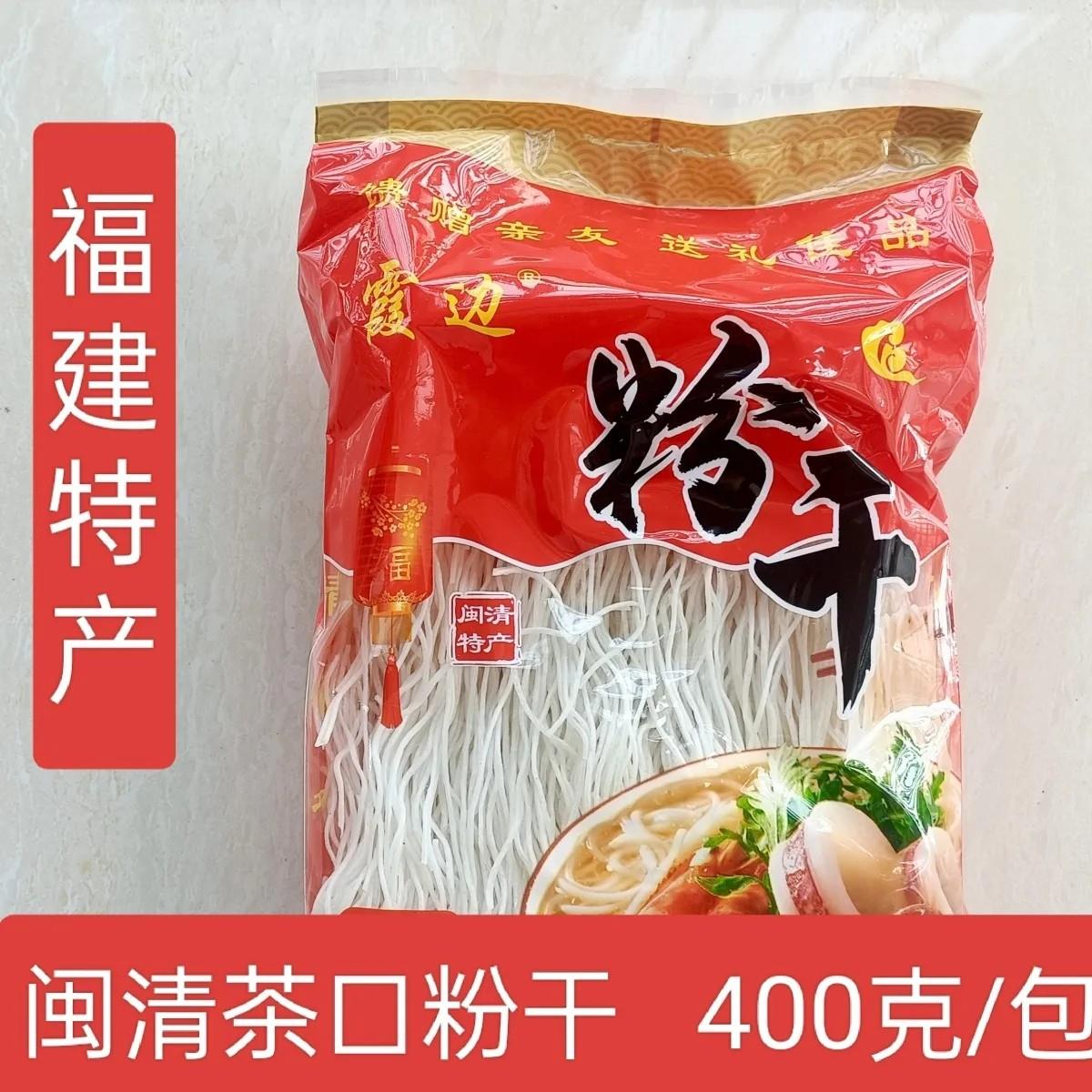福州粉干闽清茶口粉干米粉干米线400克*5包福建特产小吃不糊汤